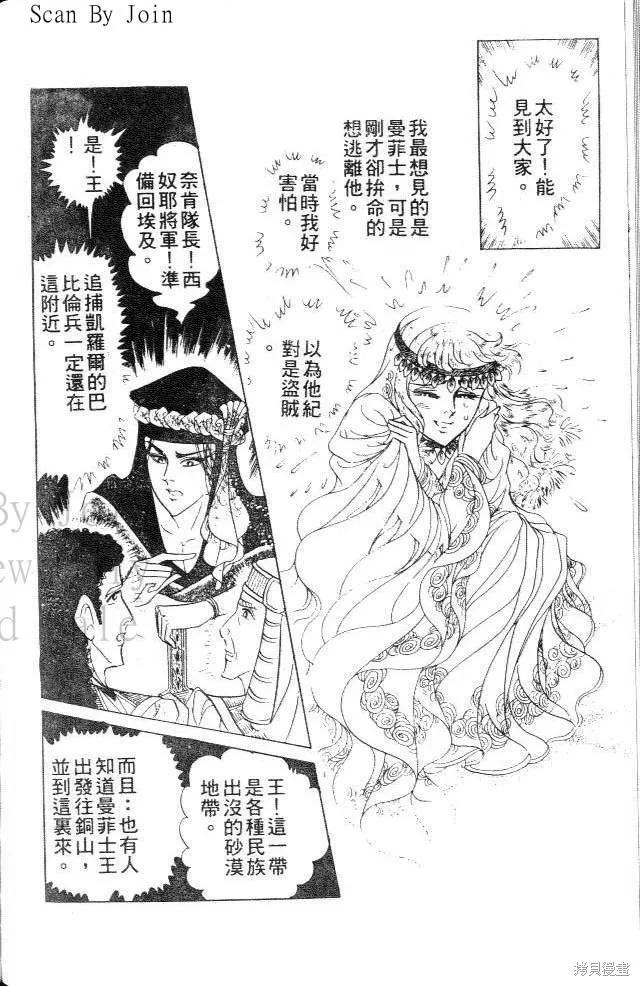 尼罗河女儿 第18卷 第182页