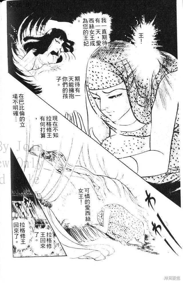 尼罗河女儿 第18卷 第36页