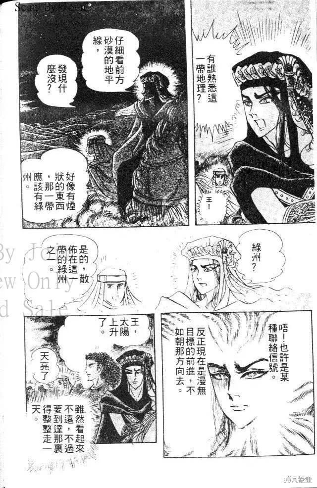 尼罗河女儿 第18卷 第106页