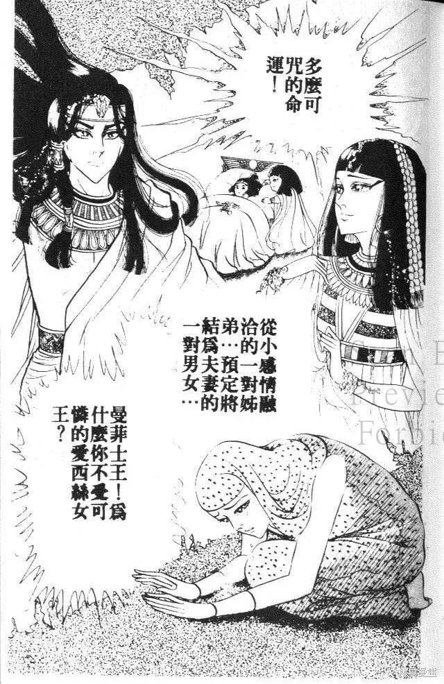 尼罗河女儿 第18卷 第35页