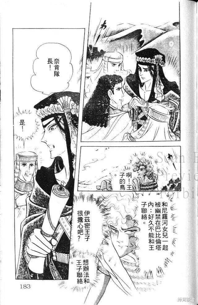 尼罗河女儿 第18卷 第183页