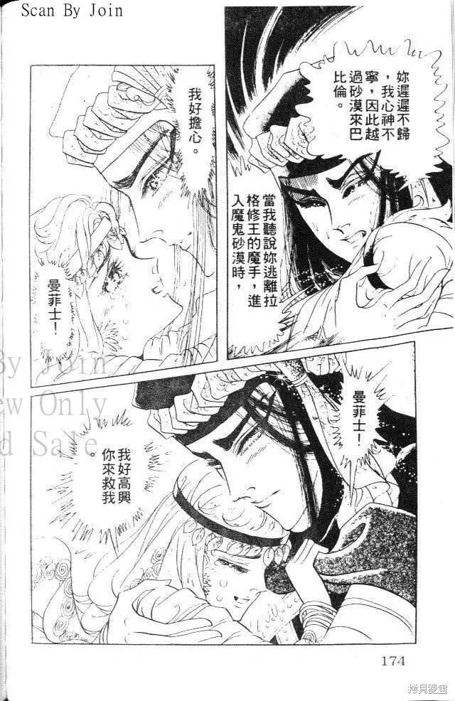 尼罗河女儿 第18卷 第174页