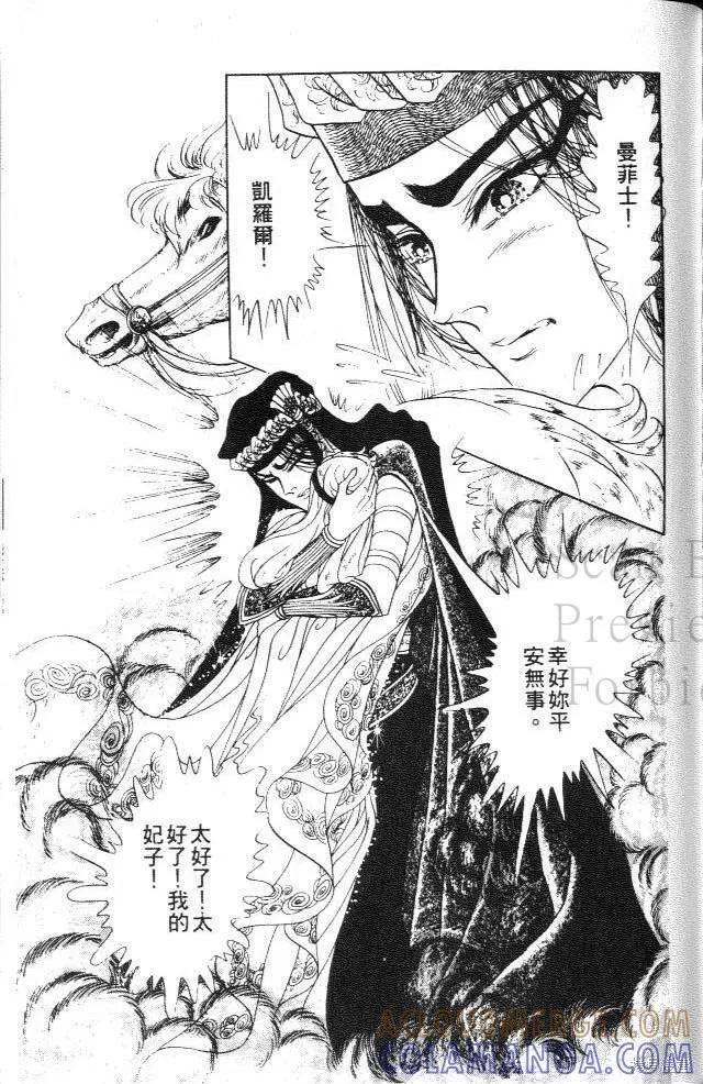 尼罗河女儿 第18卷 第173页