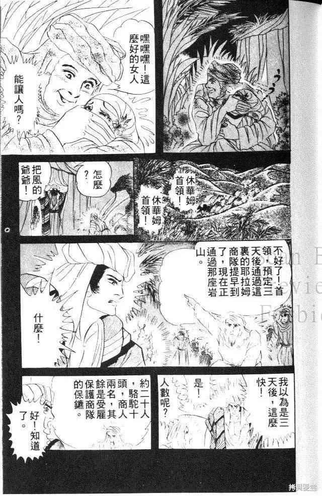 尼罗河女儿 第18卷 第55页