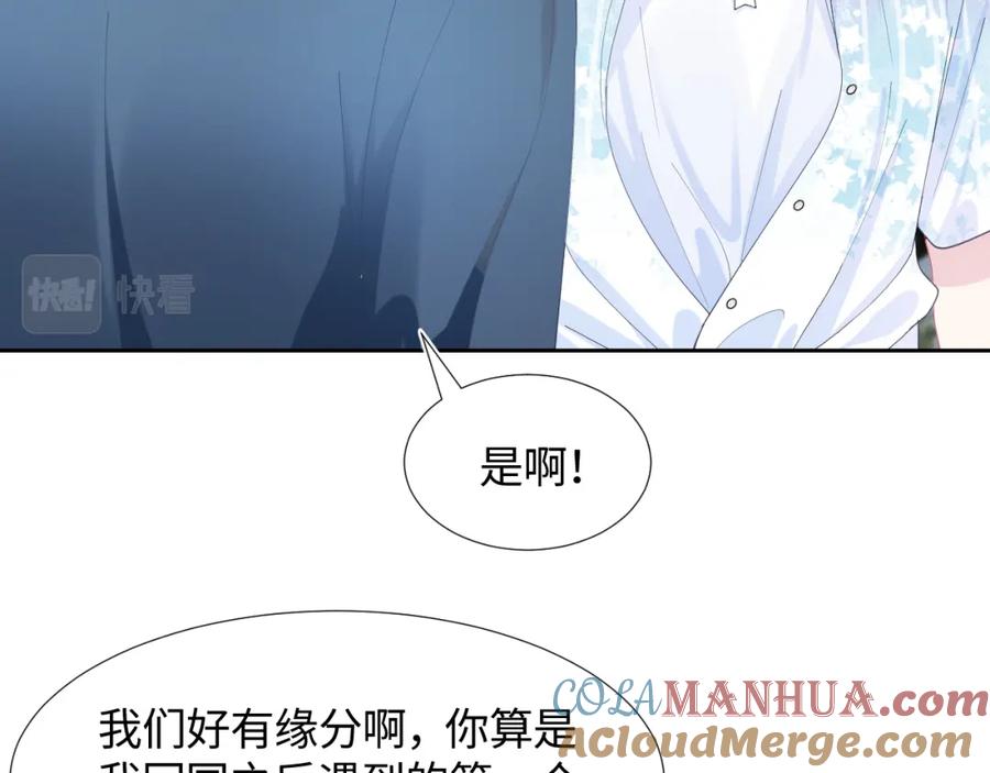 【快穿】绝美白莲在线教学 第16话 学长登场 长留吃醋！ 第17页