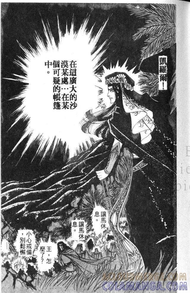 尼罗河女儿 第18卷 第29页