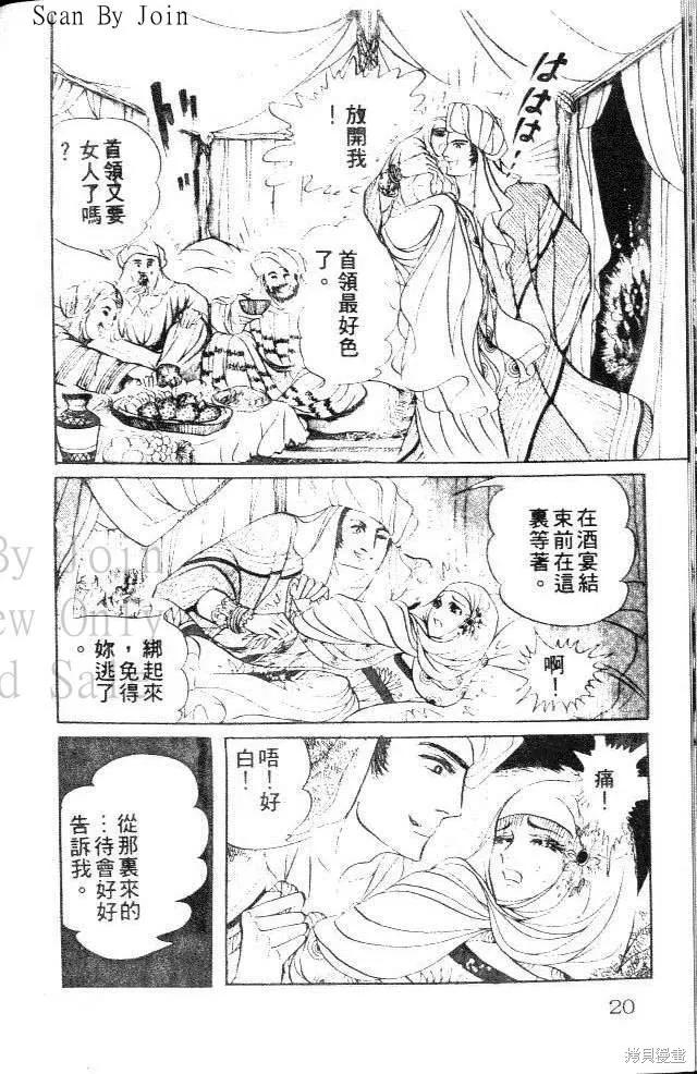 尼罗河女儿 第18卷 第20页