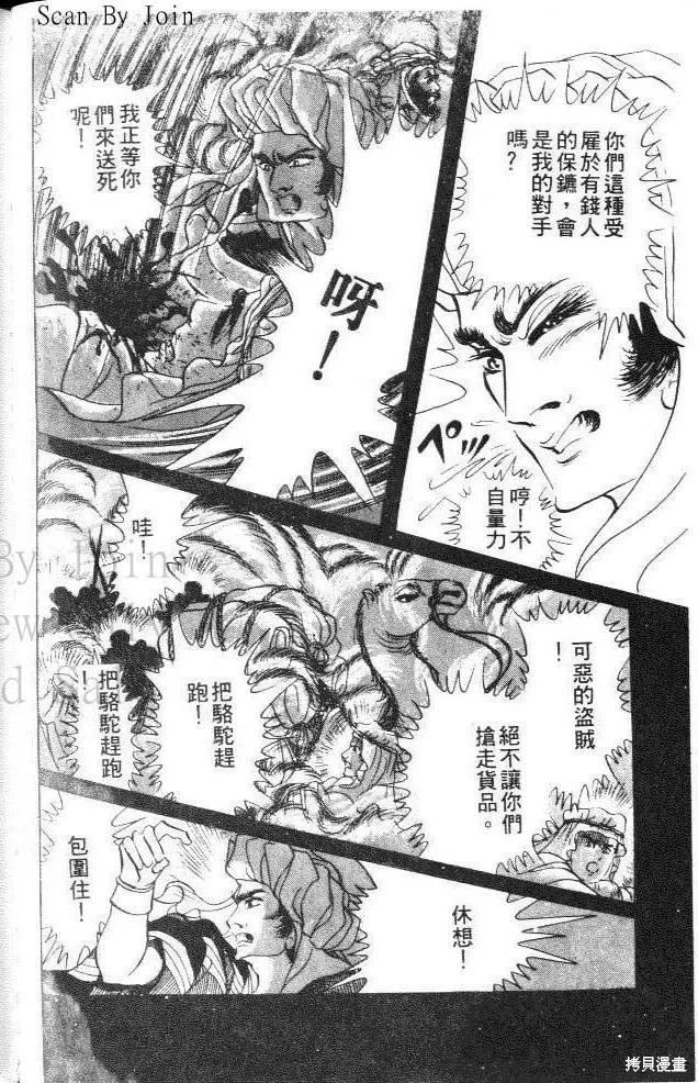 尼罗河女儿 第18卷 第76页