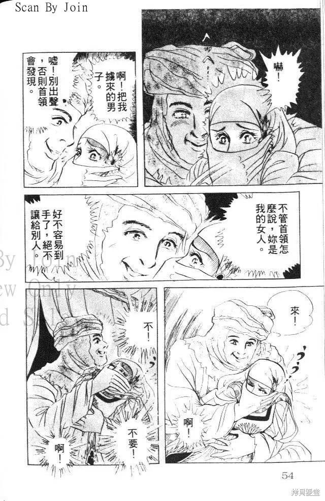 尼罗河女儿 第18卷 第54页