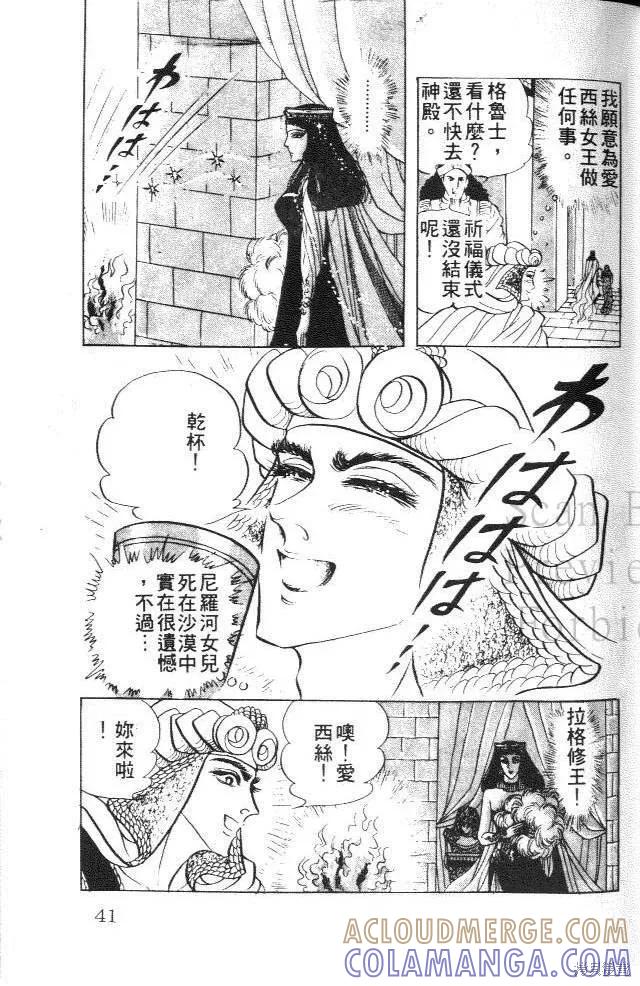 尼罗河女儿 第18卷 第41页