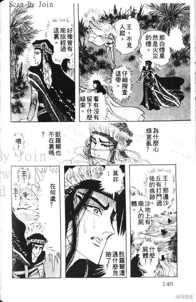 尼罗河女儿 第18卷 第146页