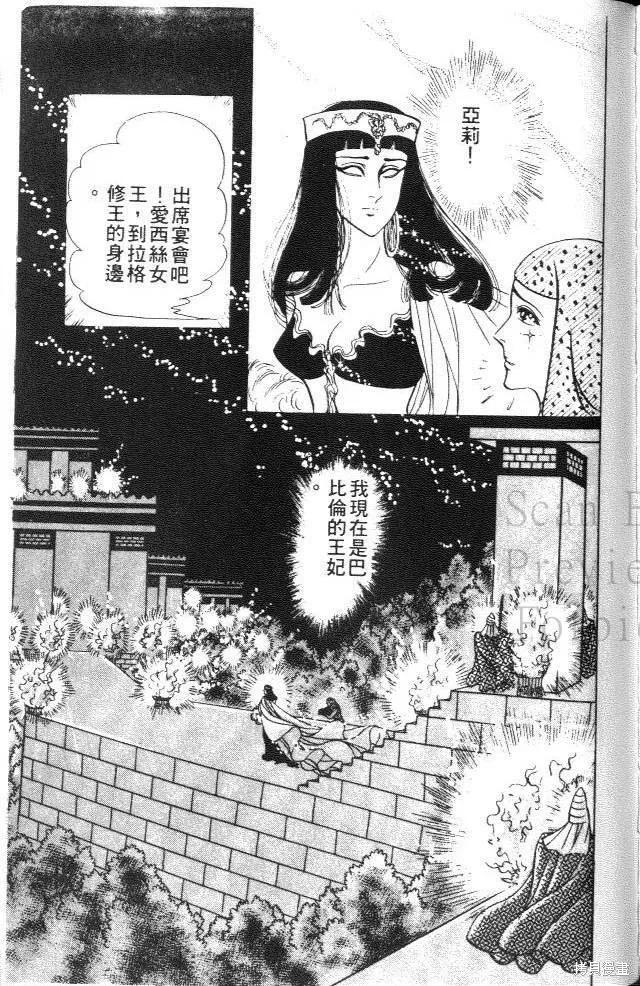 尼罗河女儿 第18卷 第211页