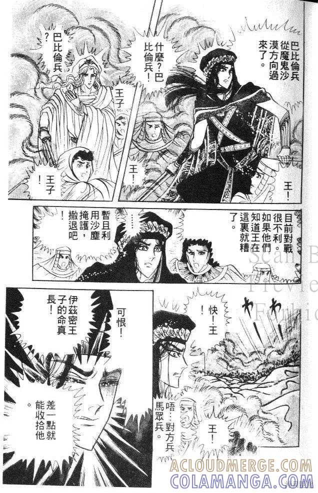 尼罗河女儿 第18卷 第9页