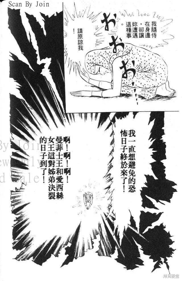尼罗河女儿 第18卷 第34页