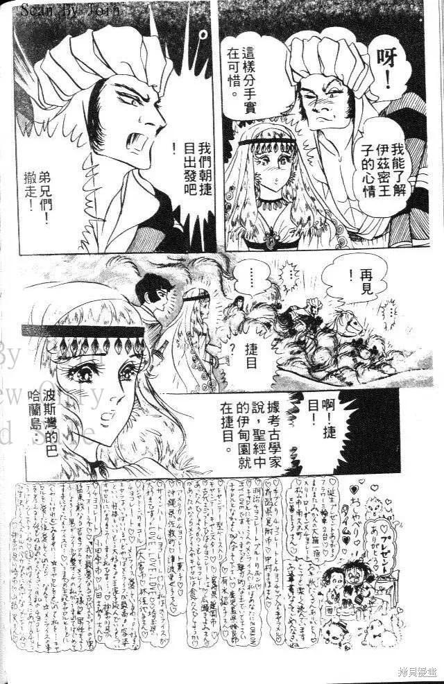 尼罗河女儿 第18卷 第140页