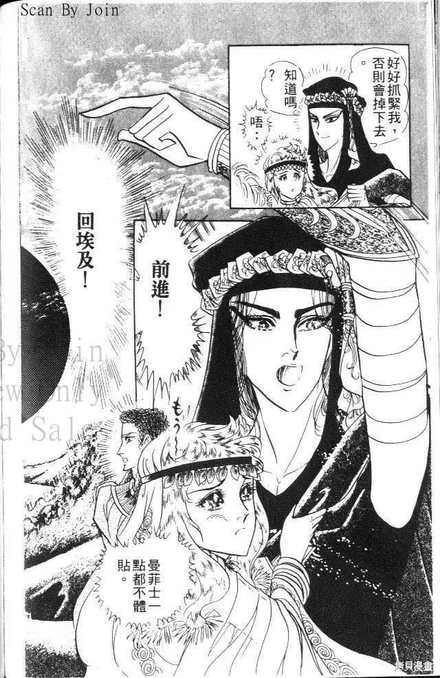 尼罗河女儿 第18卷 第192页