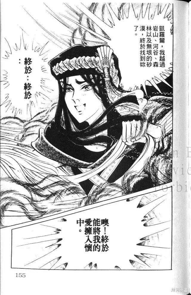 尼罗河女儿 第18卷 第155页