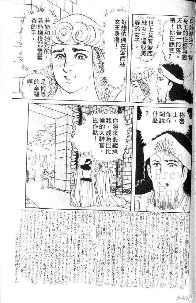 尼罗河女儿 第18卷 第195页