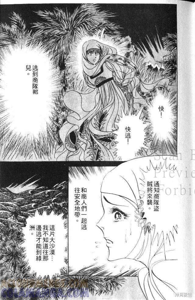 尼罗河女儿 第18卷 第57页