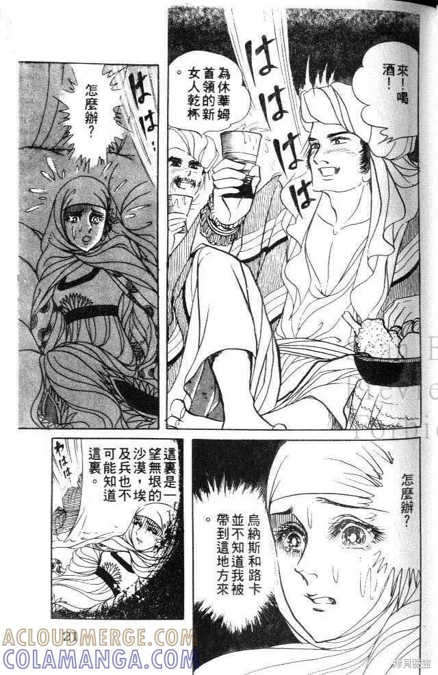 尼罗河女儿 第18卷 第21页