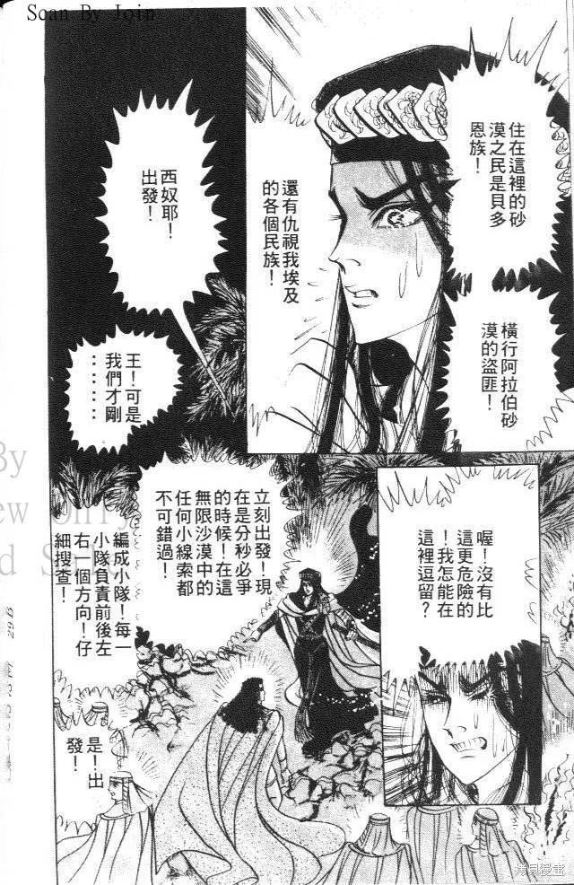 尼罗河女儿 第18卷 第30页