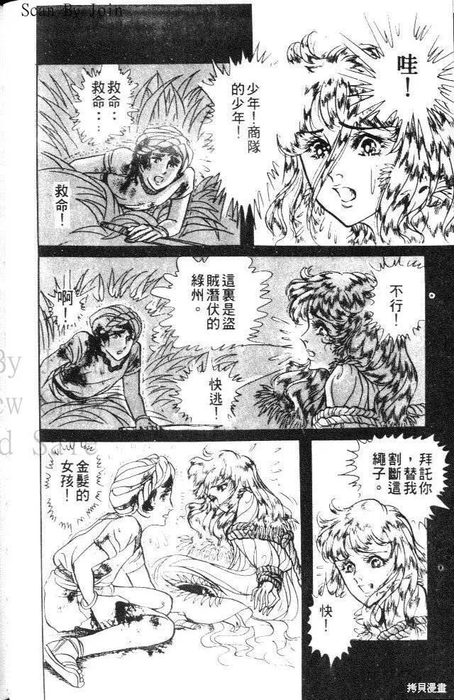 尼罗河女儿 第18卷 第80页