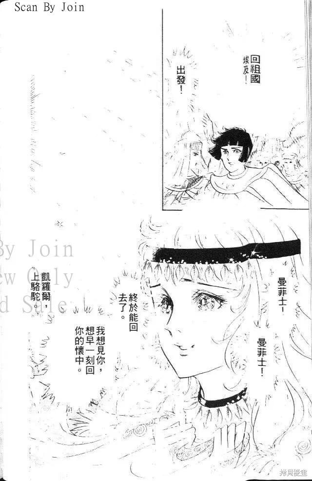 尼罗河女儿 第18卷 第142页