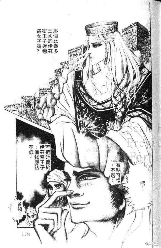 尼罗河女儿 第18卷 第119页