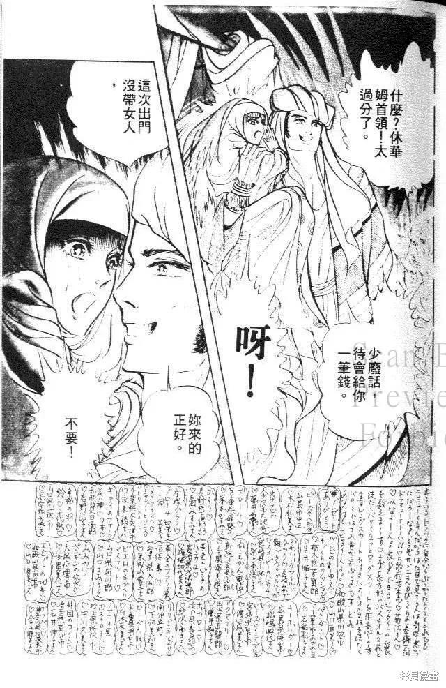 尼罗河女儿 第18卷 第19页