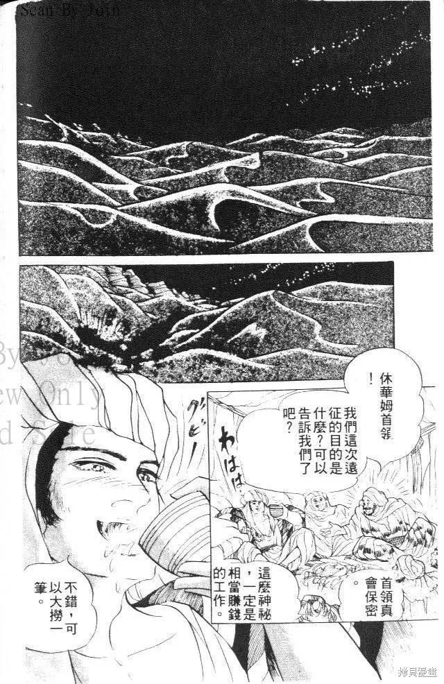 尼罗河女儿 第18卷 第50页