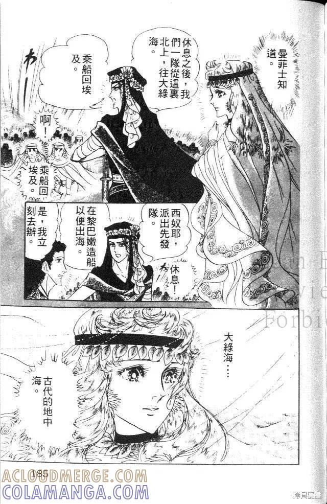尼罗河女儿 第18卷 第185页