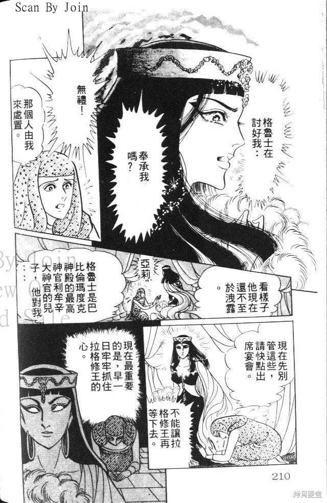 尼罗河女儿 第18卷 第210页