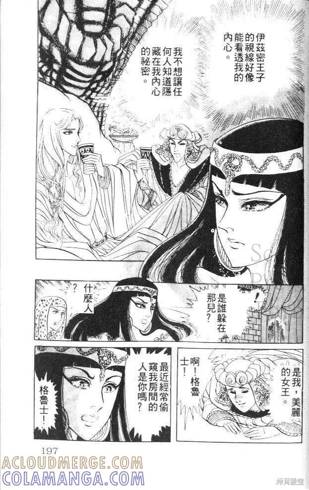 尼罗河女儿 第18卷 第197页