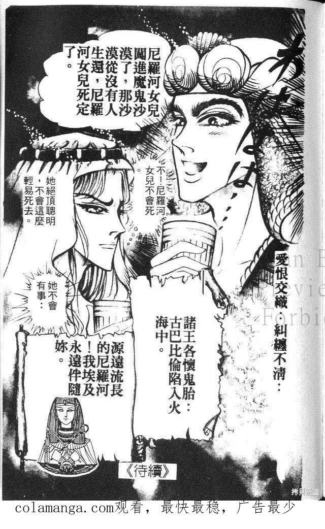 尼罗河女儿 第18卷 第215页