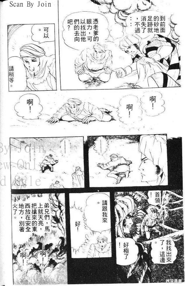 尼罗河女儿 第18卷 第100页