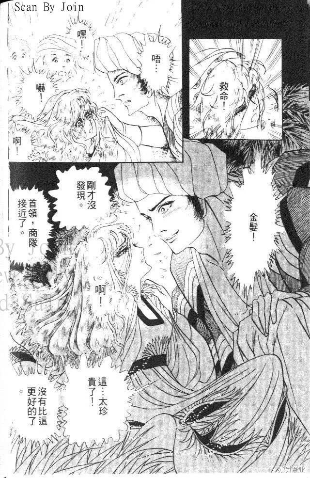 尼罗河女儿 第18卷 第60页