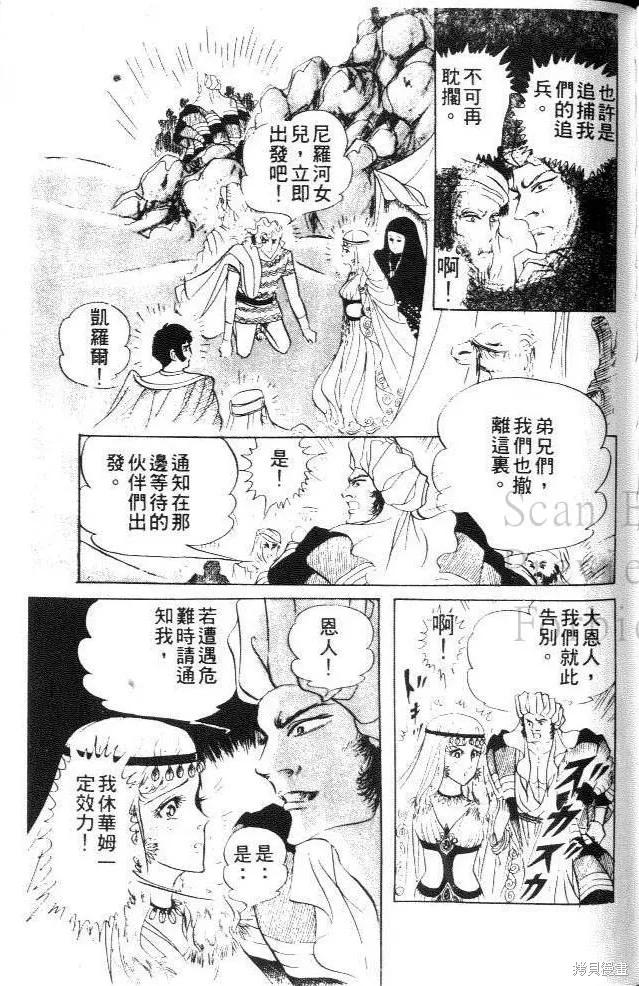 尼罗河女儿 第18卷 第139页