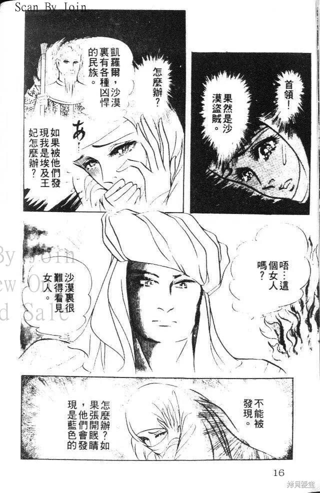 尼罗河女儿 第18卷 第16页