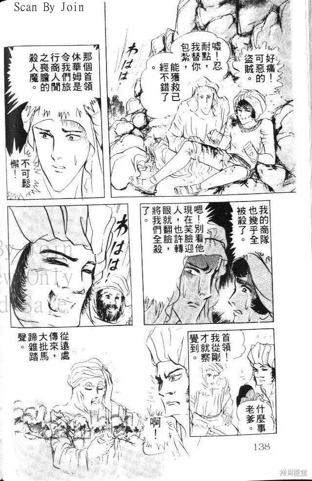 尼罗河女儿 第18卷 第138页