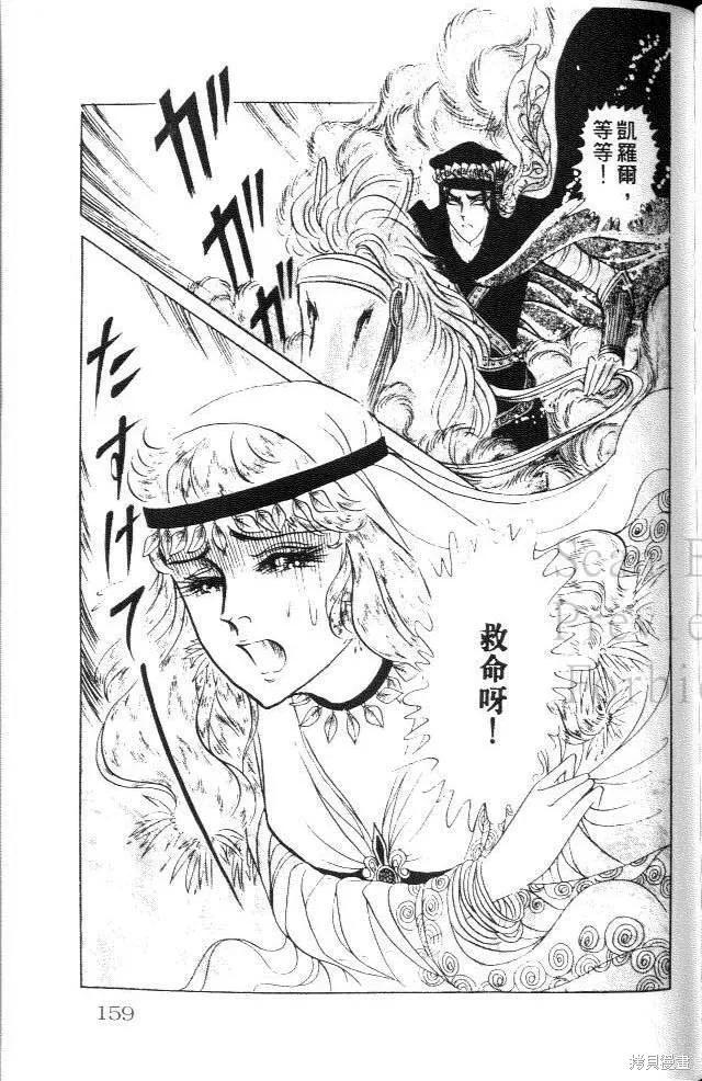 尼罗河女儿 第18卷 第159页