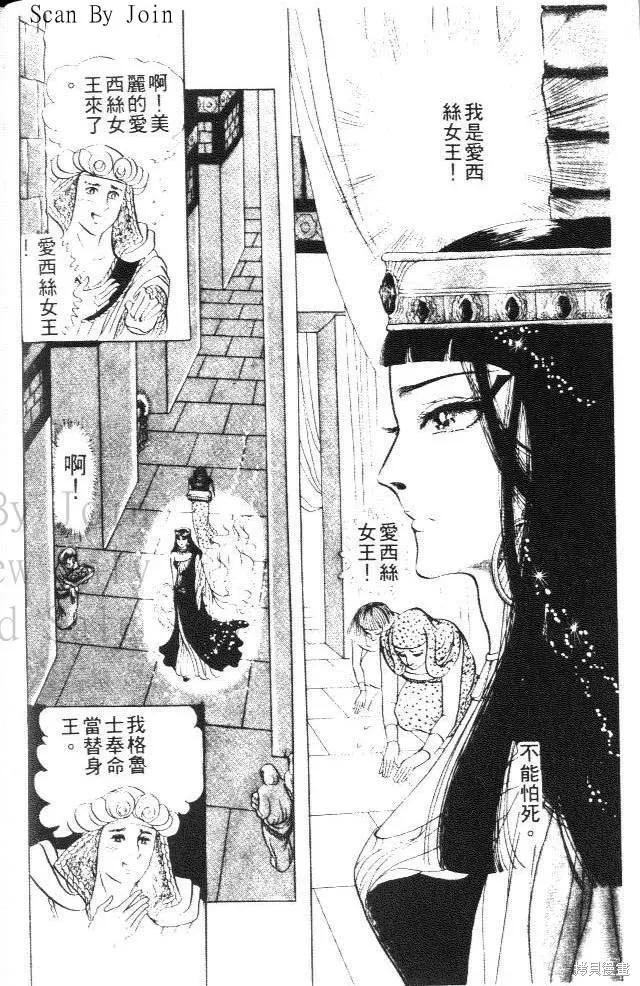 尼罗河女儿 第18卷 第40页