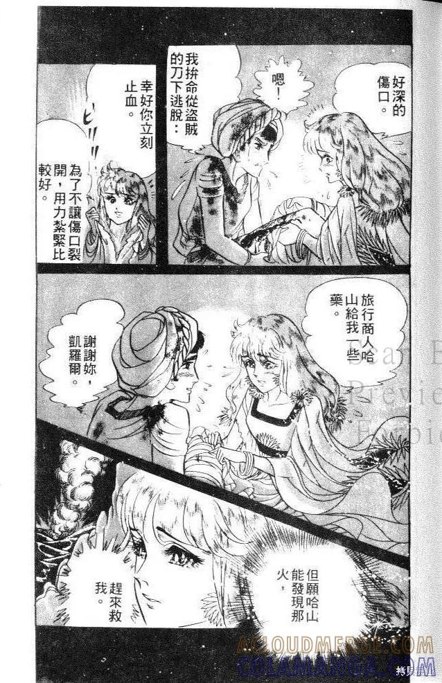尼罗河女儿 第18卷 第89页