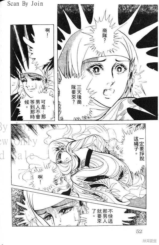尼罗河女儿 第18卷 第52页