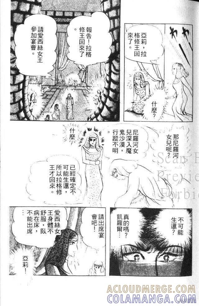 尼罗河女儿 第18卷 第37页