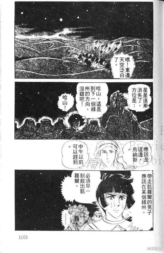 尼罗河女儿 第18卷 第103页