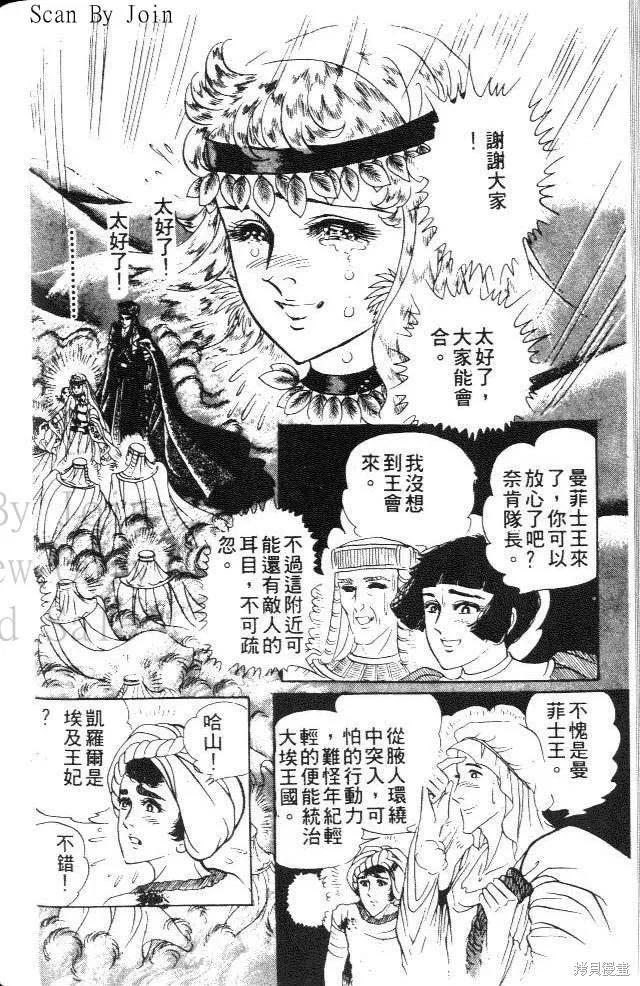 尼罗河女儿 第18卷 第180页