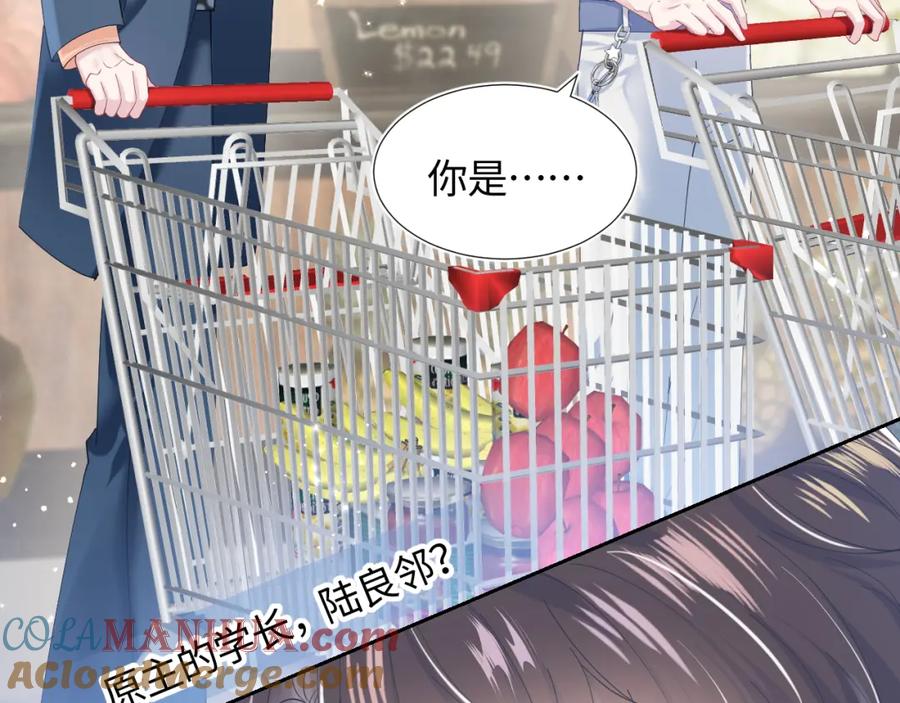 【快穿】绝美白莲在线教学 第16话 学长登场 长留吃醋！ 第13页
