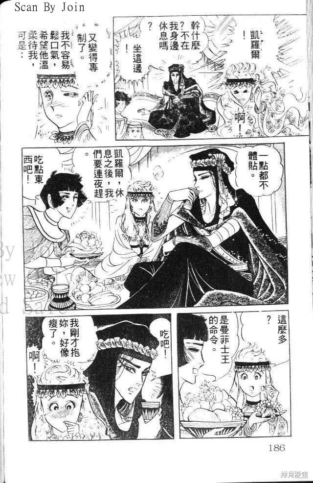 尼罗河女儿 第18卷 第186页