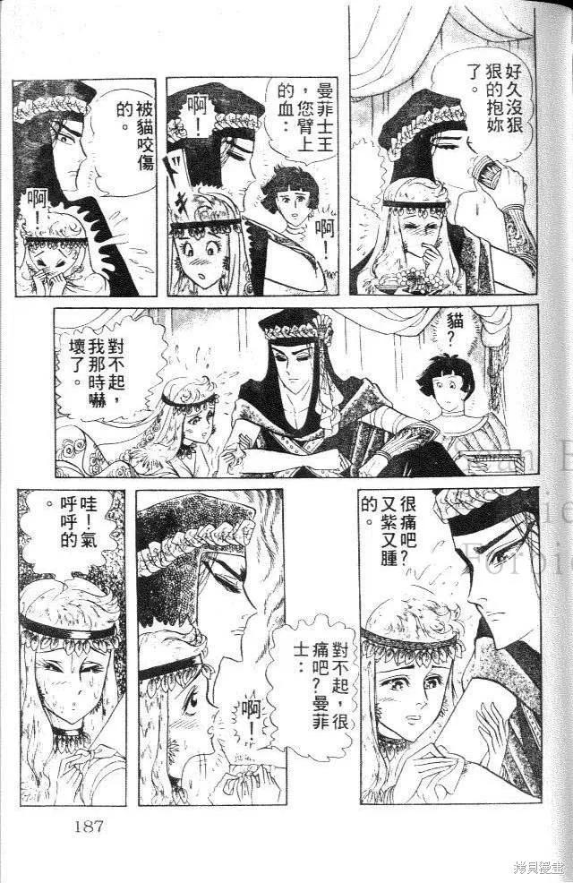 尼罗河女儿 第18卷 第187页
