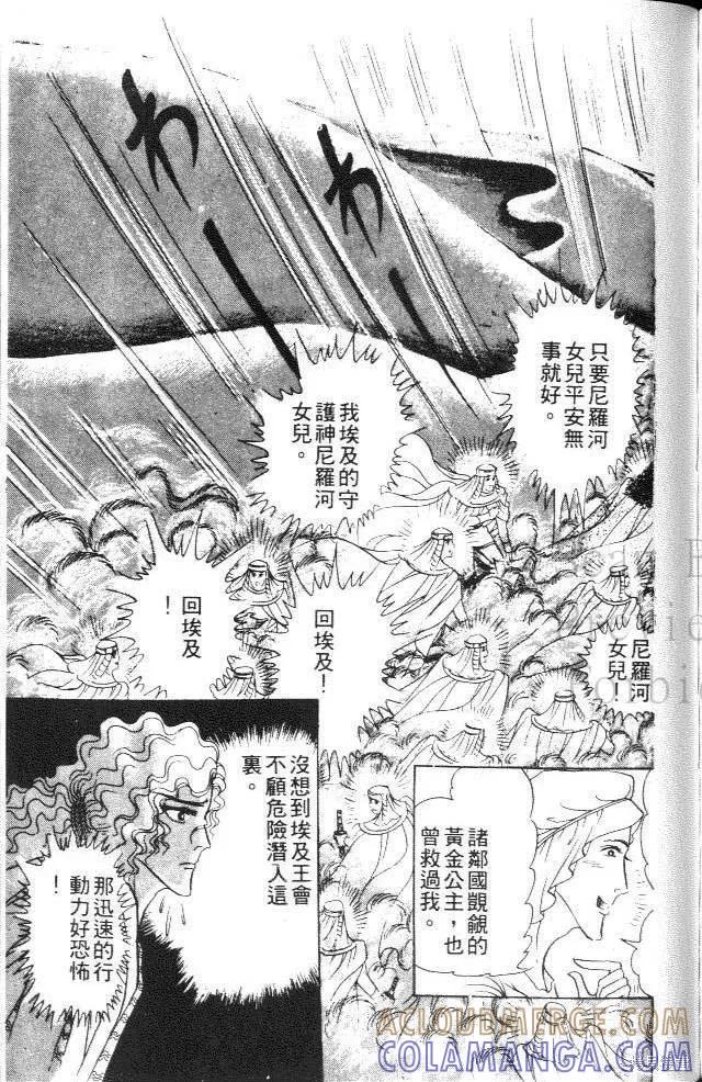 尼罗河女儿 第18卷 第181页